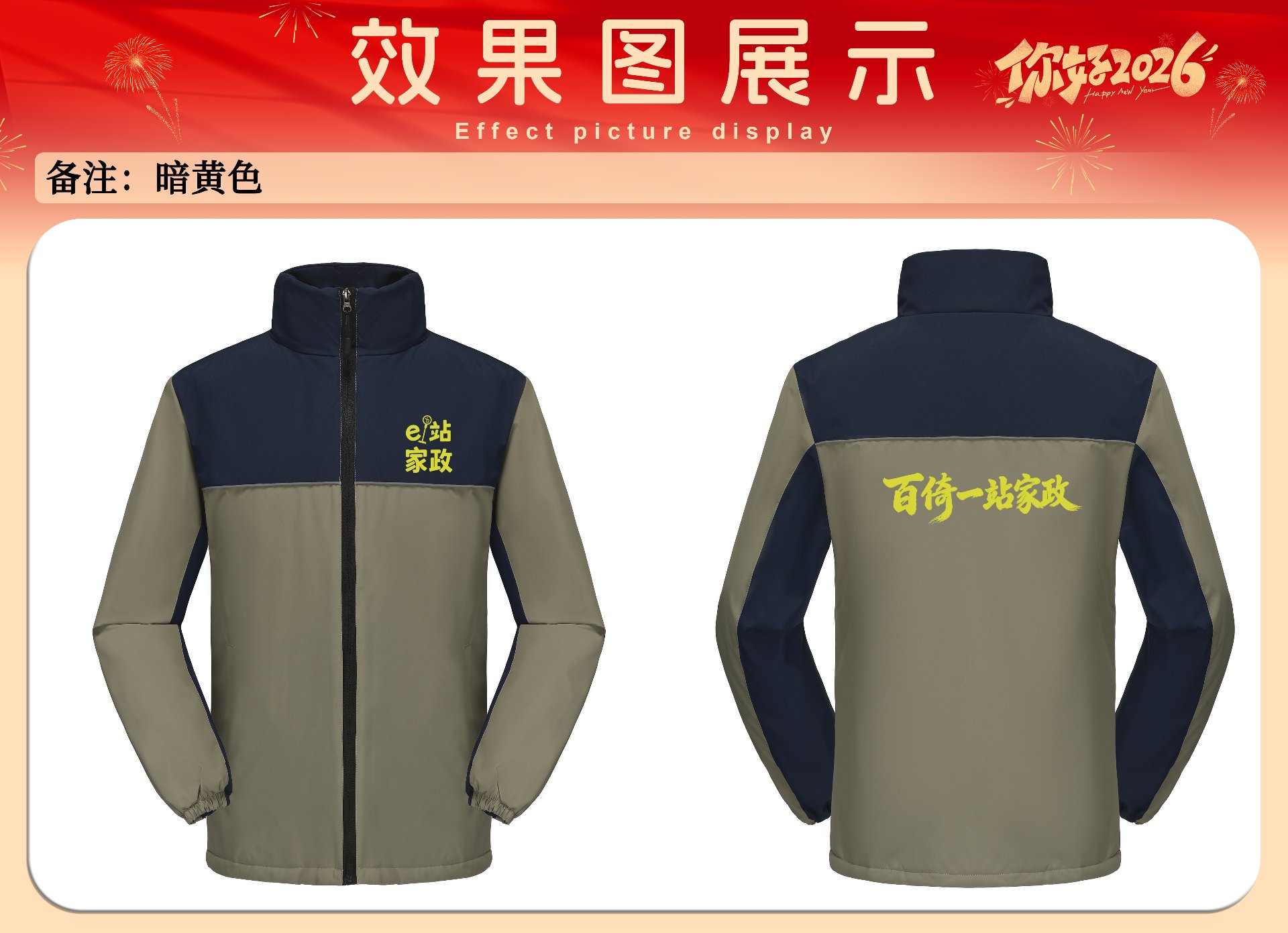 百倚一站家政工作服（秋冬款）